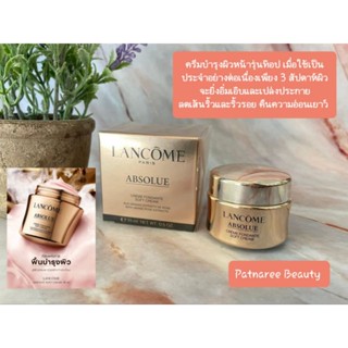 LANCOME Absolue Cream with grand rose extracts  ครีมรุ่นท็อปของลังโคม 15ml