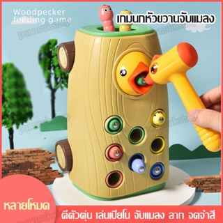 ของเล่น ของเล่นเด็ก ของเล่นนกกินหนอน แม่เหล็กให้อาหารนก Woodpecker Hammer ของเล่นสําหรับเด็ก