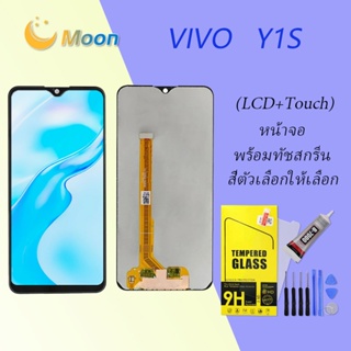 For Vivo Y1S อะไหล่หน้าจอพร้อมทัสกรีน หน้าจอ LCD Display Touch Screen