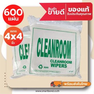 ผ้าสำหรับงานทำความสะอาดในห้องคลีนรูม(ไร้ฝุ่น) Cleanroom Wiper(Lint Free)​ 100% Polyester ขนาด 4x4 นิ้ว (600แผ่น/ห่อ)