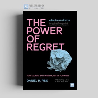 พลังแห่งความเสียดาย (The Power of Regret)welearn welearnbook