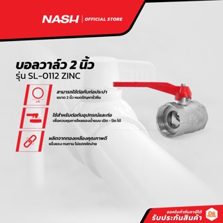 NASH บอลวาล์ว 2 นิ้ว รุ่น SL-0112 ZINC |EA|