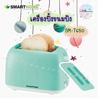 เครื่องปิ้งขนมปัง SMARTHOME รุ่น SM-T650 ที่ปิ้งขนมปัง ขนมปัง 2 แผ่น Toaster