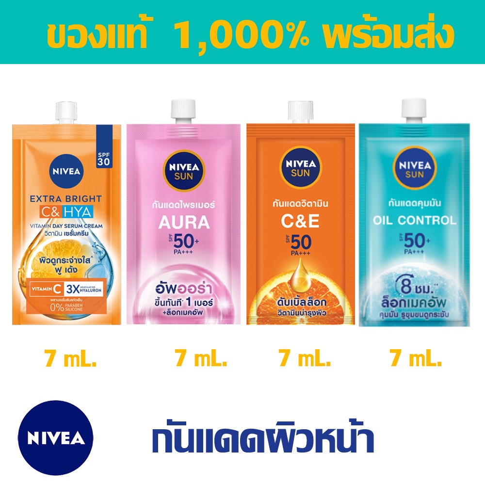 กันแดด NIVEA Sun C&E SPF50 ครีมบำรุงผิว กันแดด ทาหน้า ป้องกันแสงแดด รังสี UVA UVB Nivea C&HYA nivea 