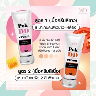 POK DD CREAM พอกดีดี ครีม SPF50+++กันน้ำ กันเหงื่อ ครีมพอกผิวขาว