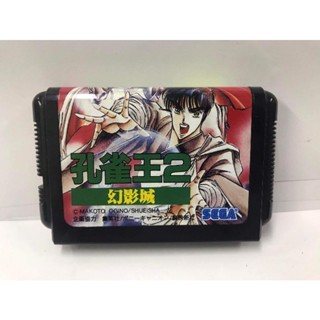 ตลับเกม Sega Megadrive IC เกม Kujaku Ou 2 - Geneijou หรือ คุจากุ มหาเวทผนึกมาร อมตะ เวทย์สุดยอด