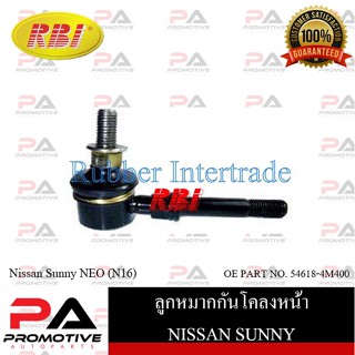 ลูกหมากกันโคลง RBI สำหรับรถนิสสันซันนี่ NISSAN SUNNY(B15, N15, NEO N16)