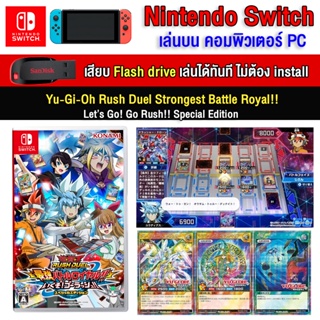 🎮(PC GAME) Yu-Gi-Oh Rush Duel Strongest Battle royal!! เล่นผ่าน Flash Drive ได้ทันที โดยไม่ต้องติดตั้ง