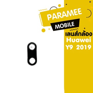 เลนส์กล้อง Huawei Y9 2019