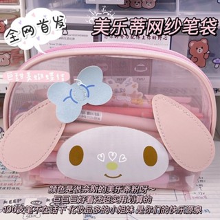 กระเป๋าดินสอ กระเป๋าเครื่องเขียน กระเป๋าดินสอ ผ้าตาข่าย ปักลาย Sanrio Mymelody Pochacco Limited หลายชั้น จุของได้เยอะ