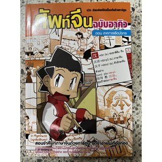 หนังสือ ศัพท์จีน ฉบับอาคิว ตอน เทศกาลเรือมังกร