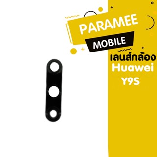 เลนส์กล้อง Huawei Y9s