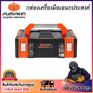 PUMPKIN กล่องเครื่องมือเอนกประสงค์พลาสติกขนาดM-M (150 mm.) PTT-TS150 - 20861