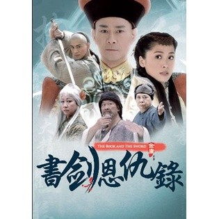 DVD จอมใจจอมยุทธ (ตำนานอักษรกระบี่) 2009 เจิ้งเส้าชิวนำแสดง