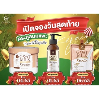 1 แถม 2 CARISTA GOAT MILK KERATIN คาริสต้า เคราตินนมแพะ 500 g. หมักผม แถม แชมพู และ หมักแบบซอง  ( รวม 3 ขวด )