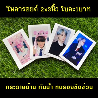 อัดรูปมินิขนาด2x3นิ้ว ใบละ1บาท(กันน้ำได้)