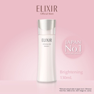 Elixir อิลิคเซอร์ ไวท์เทนนิ่ง เคลียร์ อิมัลชั่น 1 [ผิวผสม-มัน] 130มล.(อิมัลชั่นฟื้นผิวกระจ่างใส ชุ่มชื้น)