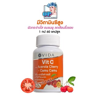 Vida Vit C Acerola Cherry &amp; Camu Camu วิตซี วิตามินซีสูง กระปุก 60 แคปซูล