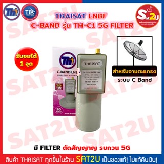 LNBF C-BAND THAISAT รุ่น TH-C1 5G FILTER 1ขั้ว สำหรับ1จุดรับชม (สีชมพู) ไม่มีสกาล่าริง ตัดสัญญาณ5Gรบกวน SAT2U