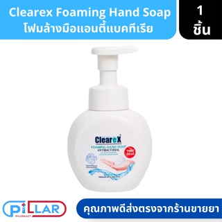 Clearex Foaming Hand Soap โฟมล้างมือ แอนตี้แบคทีเรีย 300 ml ( โฟมล้างมือ โฟมทำความสะอาด โฟม )