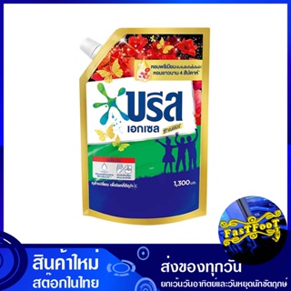 ซิกเนเจอร์ น้ำยาซักผ้า 1300 มล. บรีส เอกเซล Breeze Excel Signature Liquid Detergent น้ำยา ซักผ้า ทำความสะอาด ซัก ผ้า