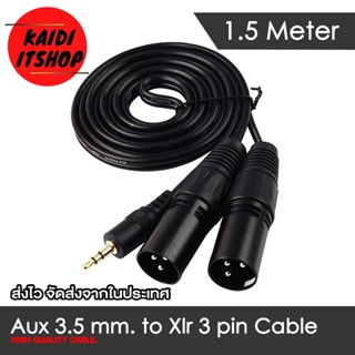 Kaidi สายสัญญาณเสียง Dual XLR Male to Aux 3.5 มม. สัญญาณเสียงแบบ Stereo สายยาว 1.5 เมตร สายหนาอย่างดี