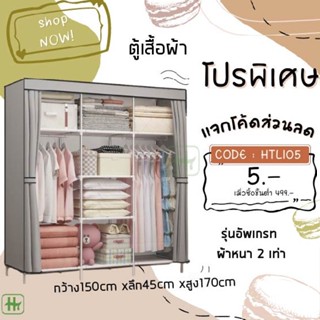 ตู้เสื้อผ้า ใหญ่มาก1.5เมตร อัพเกรทเหล็กหนา 16 มิล ตู้ใส่เสื้อผ้า ผ้าใบ ตู้ผ้า ตู้เสื้อผ้าเดี่ยว จุได้มาก คุณภาพดี