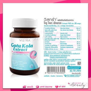 Vistra Gotu Kola Extract Plus Zinc 30 แคปซูล วิสตร้า vx Exp.05/25