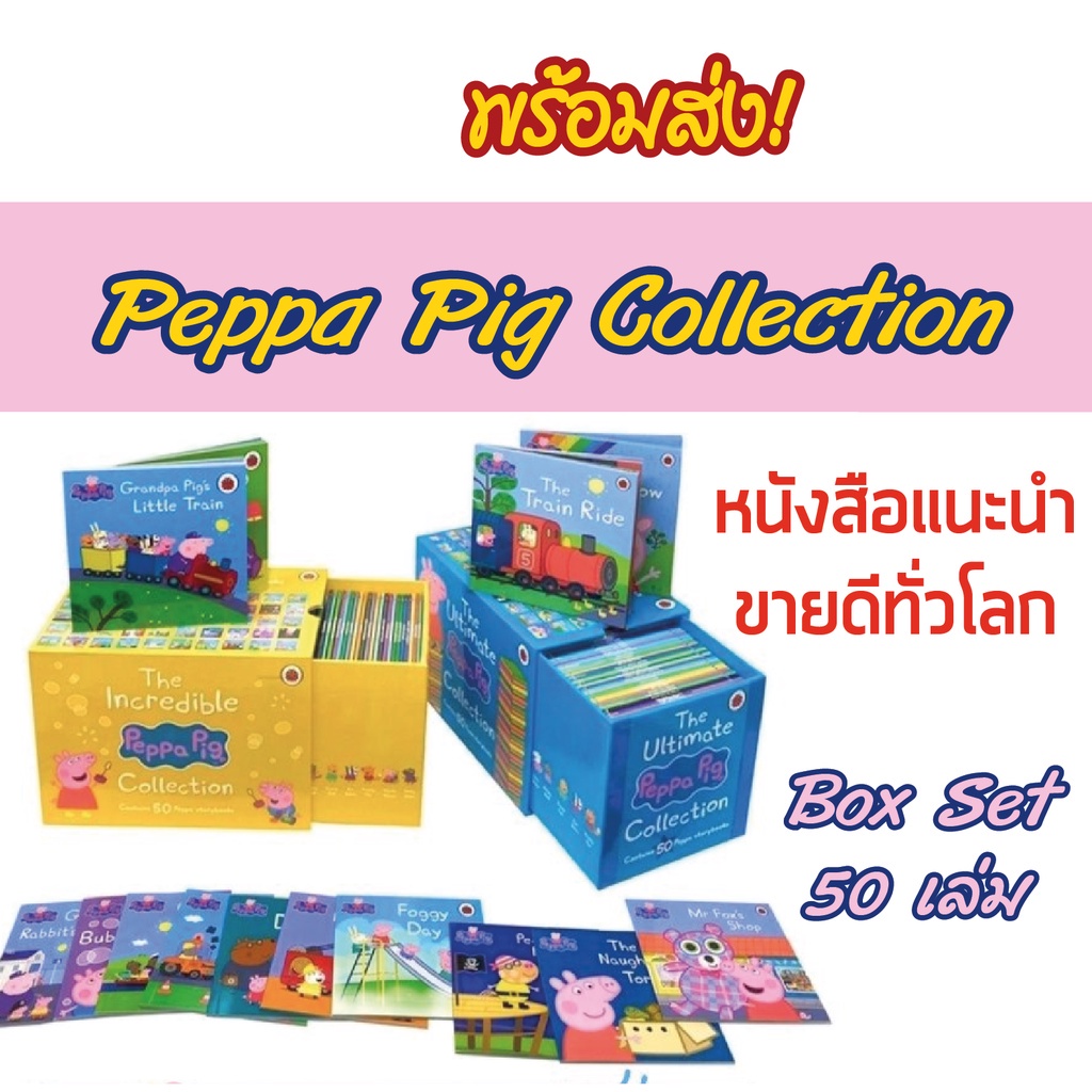 🔥พร้อมส่ง📚 Peppa Pig Box Set 50 เล่ม ชุดหนังสือภาษาอังกฤษ  peppa story books ชุดเซ็ท 50 เล่ม