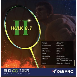 ไม้แบดมินตัน KEEPRO - HULK 8.1g , 8.5g  (แถมเอ็น+กริป+ถุงผ้าสวยๆ)