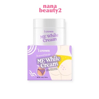 ครีมแอนนา ครีมทาง่ามขาแอนนา รักแร้ดำ ขาหนีบดำ I CROWN Me White Cream 30 g.