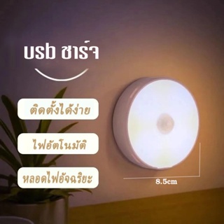 ไฟหัวเตียง ไฟอัตโนมัติ ไฟเซนเซอร์อัตโนมัติ ไฟเซ็นเซอร์ led โคมไฟหัวเตียง ไฟLED ไฟติดห้องนอน ชาร์จผ่านUSB