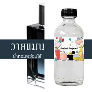 วาย เอส วายแมน น้ำหอมพร้อมใช้ ปริมาณ 125 ml. แถมฟรีขวดสเปร์ย 10 ml. 1 ขวด