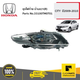 HONDA #33100TM0T01 ชุดไฟหน้า ด้านขวา(R)  (พร้อม 3 หลอด)  CITY  ปี2009-2010 ของแท้ เบิกศูนย์