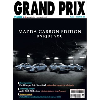 นิตยสาร GRANDPRIX  No.636