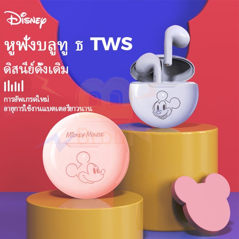 หูฟังบลูทูธ TWS หูฟัง disney ของแทั หูฟังบลูทูธไร้สาย HiFi หูฟังไร้สาย มีไมโครโฟน Earphone สําหรับ I