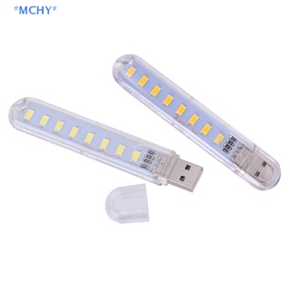 Mchy&gt; ใหม่ โคมไฟ LED 5V 8 ดวง ขนาดมินิ ชาร์จสาย USB แบบพกพา สําหรับคอมพิวเตอร์ โทรศัพท์มือถือ