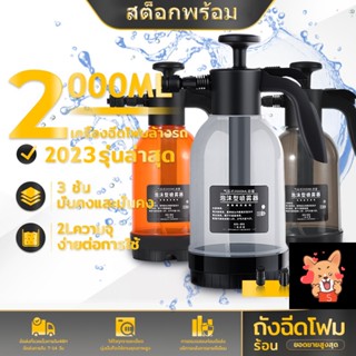 ถังฉีดโฟมล้างรถ ถังฉีดโฟมล้างรถ ความดันสูง ขวดเดียวล้างรถได้ทั้งคัน 2L บัวรดน้ำแรงดันอากาศ เครื่องฉีดโฟมล้างรถ