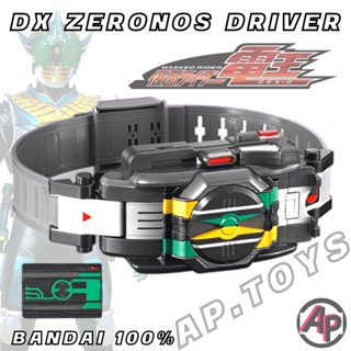 DX Zeronos Driver เข็มขัดซีโร่นอส [ซีโร่นอส เซ่โร่นอส เข็มขัดไรเดอร์ ไรเดอร์ มาสไรเดอร์ เดนโอ Den-O]