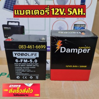 แบต12v5A แบตเตอรี่แห้ง สามารถใส่กับอุปกรณ์ต่างๆที่รองรับไฟ12v-13vได้ แบตเตอรี่ขนาดมาตรฐาน ตรงรุ่น