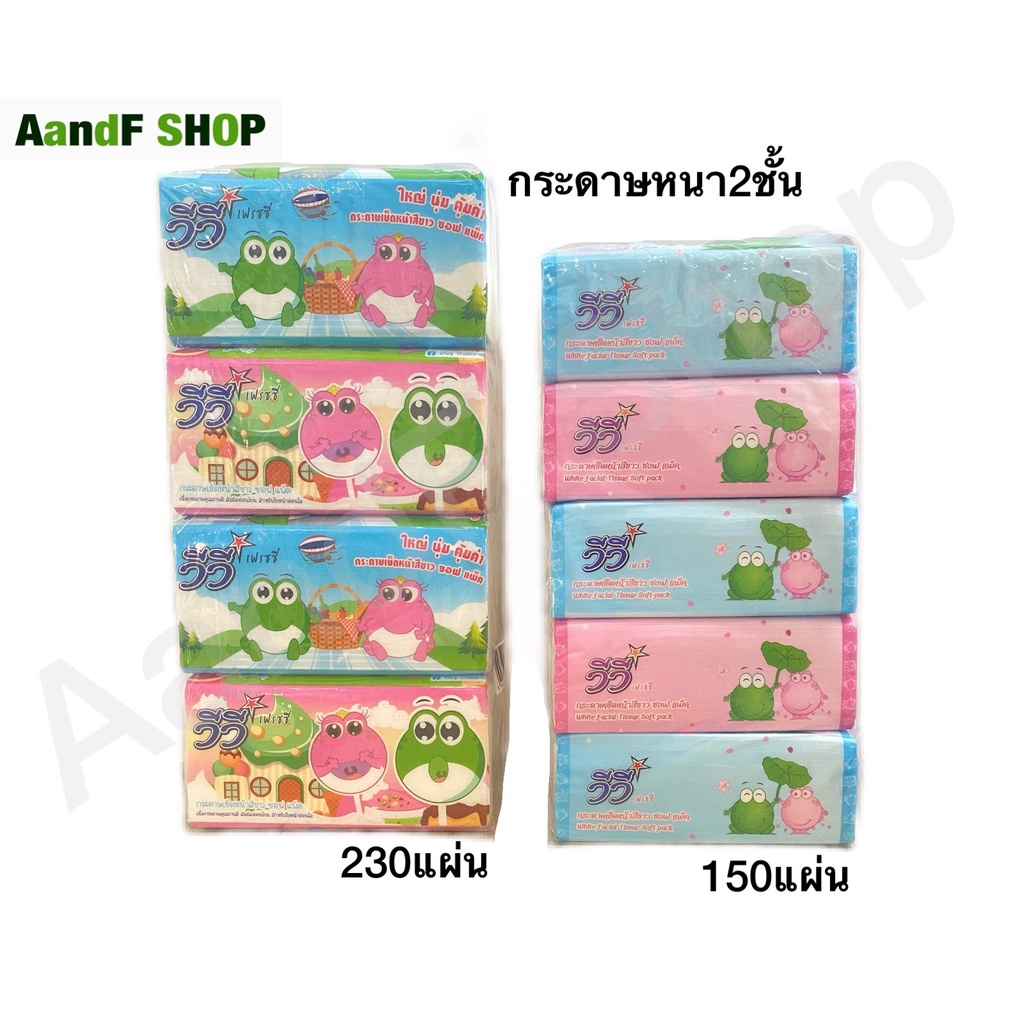 กระดาษทิชชู่ วีวี่  230 แผ่นคู่ ทิชชู่ vivy กระดาษชำระ กระดาษเช็ดหน้า