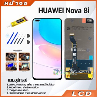 หน้าจอ LCD หัวเว่ย Nova 8i Display จอ + ทัช อะไหล่มือถือ อะไหล่ จหัวเว่ย Nova8i