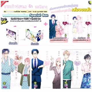 (ครบชุด) ยากแท้จริงหนอ รักของโอตาคุ เล่ม 1-11 พร้อม special box ปกพิเศษ มือหนึ่ง