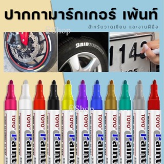 ปากกาเขียนยาง TOYO Paint ปากกา​อเนกประสงค์​ เขียนป้ายทะเบียนรถ ปากกามาร์คเกอร์ Marker ปากกาเพ้นท์ **พร้อมส่ง