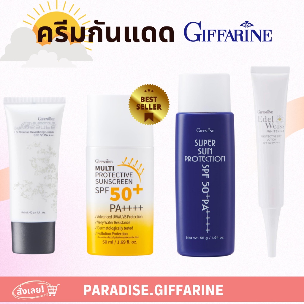 🔥ส่งฟรี🔥มีโปร🔥 กันแดด กิฟฟารีน MULTI PROTECTIVE SUNSCREEN SPF 50+PA++++กันน้ำ กันมลภาวะ ฝุ่นละออง อ่อนโยนเหมาะทุกสภาพผิว