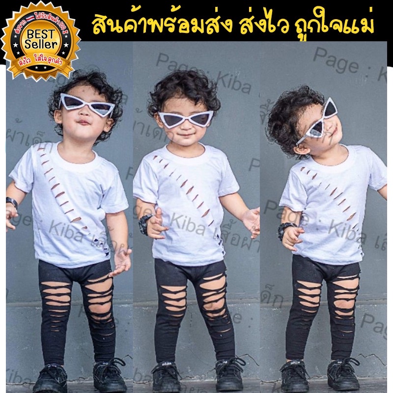 เสื้อ​กางเกง​เด็กแต่งขาด เสื้อ​เด็กยุคโควิด