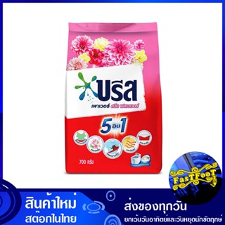 ผงซักฟอก สูตรมาตรฐาน 700 กรัม บรีส เพาเวอร์ สวีทฟลาวเวอร์ Breeze Detergent Powder Standard Formula ผงซักผ้า