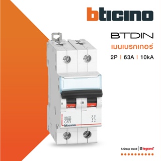 BTicino เมนเบรกเกอร์ (MCB) ชนิด 2โพล 63แอมป์ 10kA (แบบเกาะราง) l Main Breaker รุ่น FH82C63 l BTiSmart