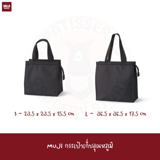 MUJI กระเป๋าช้อปปิ้ง เก็บอุณหภูมิ Polyester shopping bag S