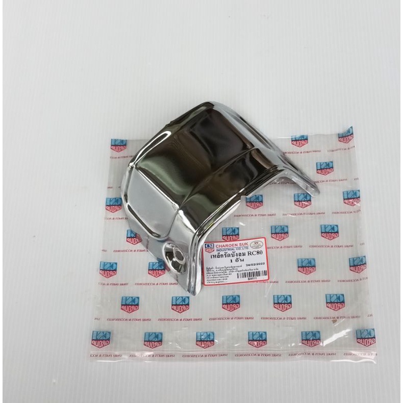 เหล็กกดบังลม/ เหล็กครอบบังลม RC80 , RC100 , RC100G (ชุบโครเมี่ยม)